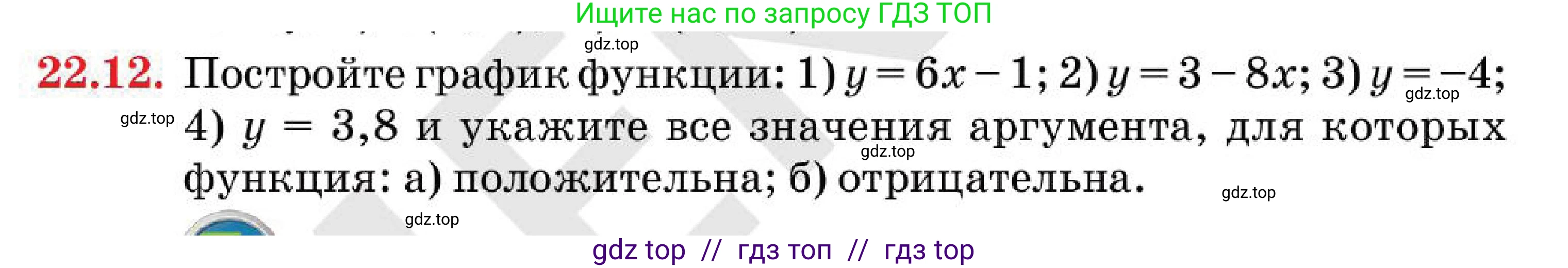 Алгебра, 7 класс Учебник, авторы: Абылкасымова Алма Есимбековна, Кучер Татьяна Павловна, Корчевский Владимир Евгеньевич, Жумагулова Зауре Абдыкеновна, издательство Мектеп, Алматы, 2025, зелёного цвета, страница 139, номер 22.12, Условие