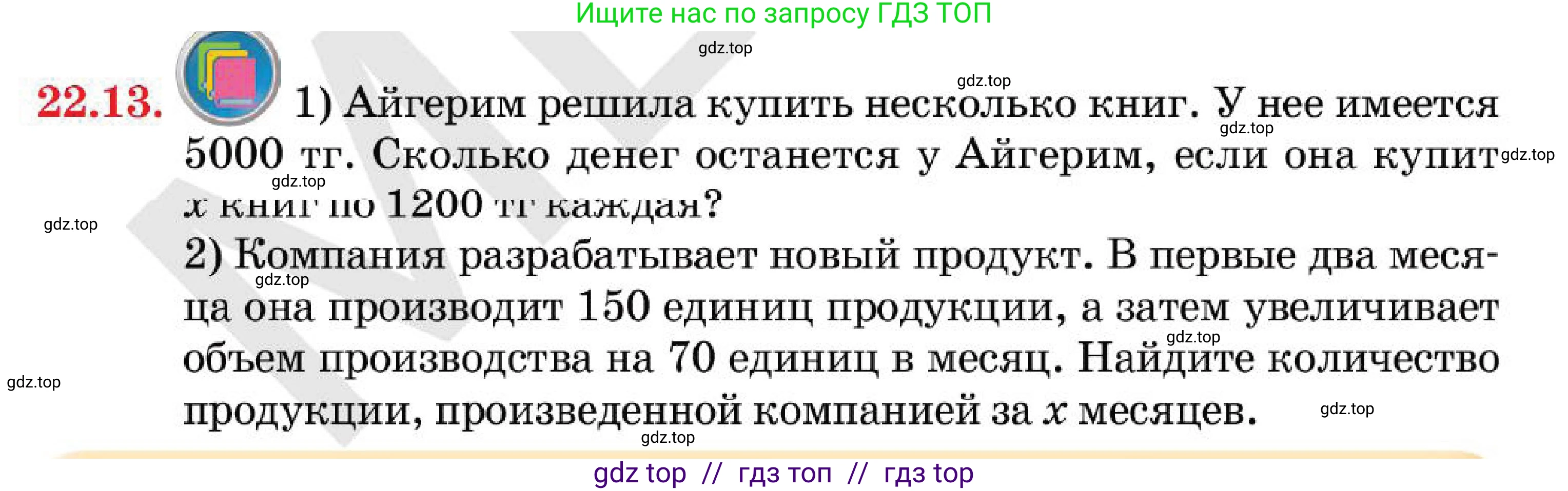 Алгебра, 7 класс Учебник, авторы: Абылкасымова Алма Есимбековна, Кучер Татьяна Павловна, Корчевский Владимир Евгеньевич, Жумагулова Зауре Абдыкеновна, издательство Мектеп, Алматы, 2025, зелёного цвета, страница 139, номер 22.13, Условие