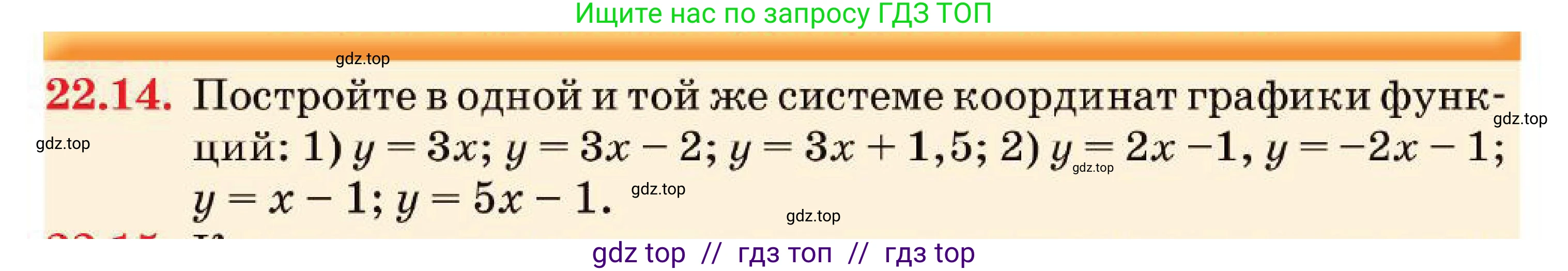 Алгебра, 7 класс Учебник, авторы: Абылкасымова Алма Есимбековна, Кучер Татьяна Павловна, Корчевский Владимир Евгеньевич, Жумагулова Зауре Абдыкеновна, издательство Мектеп, Алматы, 2025, зелёного цвета, страница 139, номер 22.14, Условие