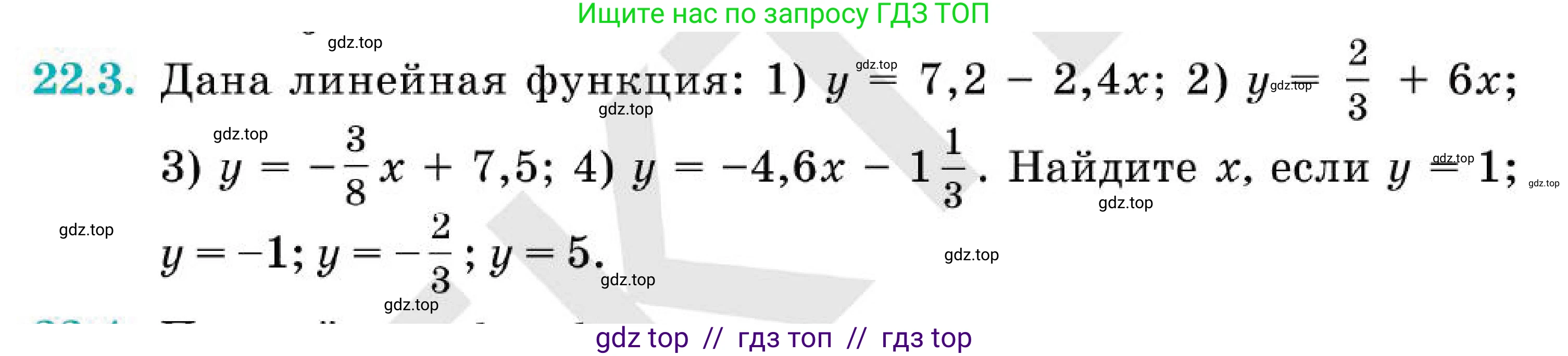 Алгебра, 7 класс Учебник, авторы: Абылкасымова Алма Есимбековна, Кучер Татьяна Павловна, Корчевский Владимир Евгеньевич, Жумагулова Зауре Абдыкеновна, издательство Мектеп, Алматы, 2025, зелёного цвета, страница 138, номер 22.3, Условие