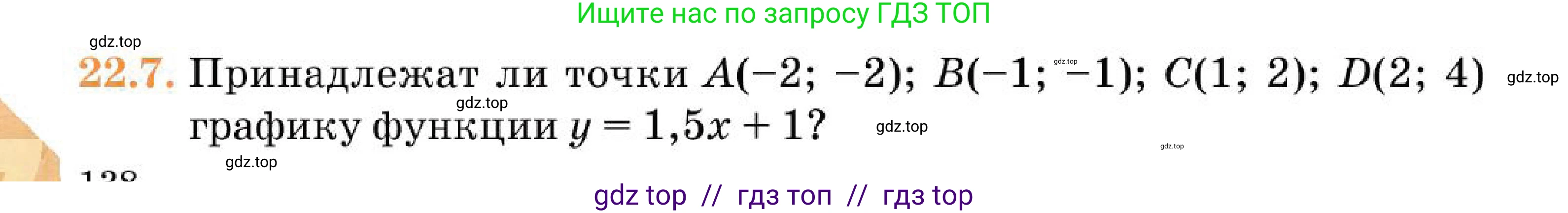 Алгебра, 7 класс Учебник, авторы: Абылкасымова Алма Есимбековна, Кучер Татьяна Павловна, Корчевский Владимир Евгеньевич, Жумагулова Зауре Абдыкеновна, издательство Мектеп, Алматы, 2025, зелёного цвета, страница 138, номер 22.7, Условие