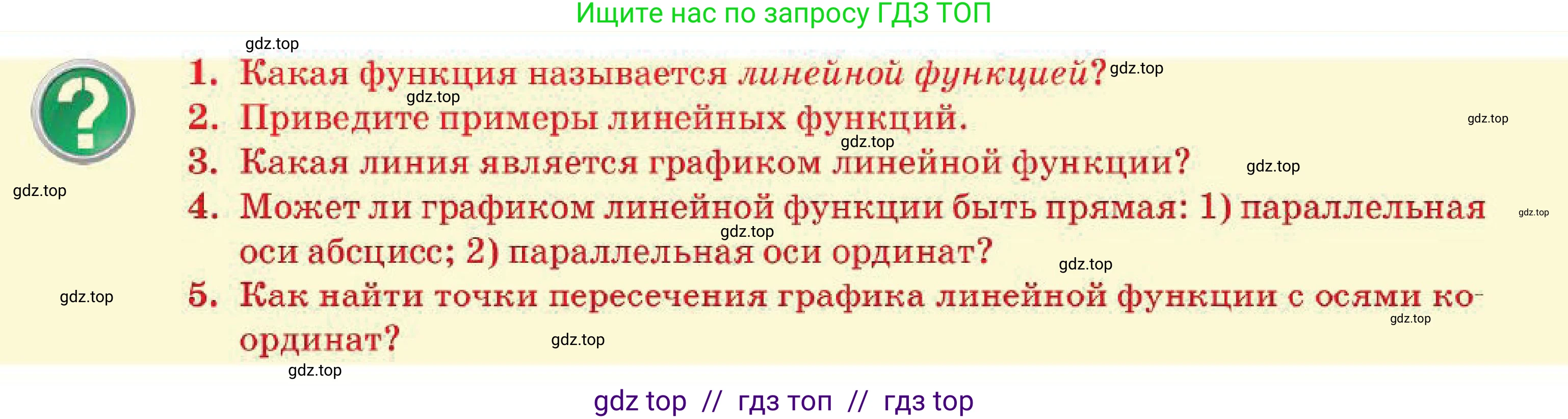 Алгебра, 7 класс Учебник, авторы: Абылкасымова Алма Есимбековна, Кучер Татьяна Павловна, Корчевский Владимир Евгеньевич, Жумагулова Зауре Абдыкеновна, издательство Мектеп, Алматы, 2025, зелёного цвета, страница 138, Условие