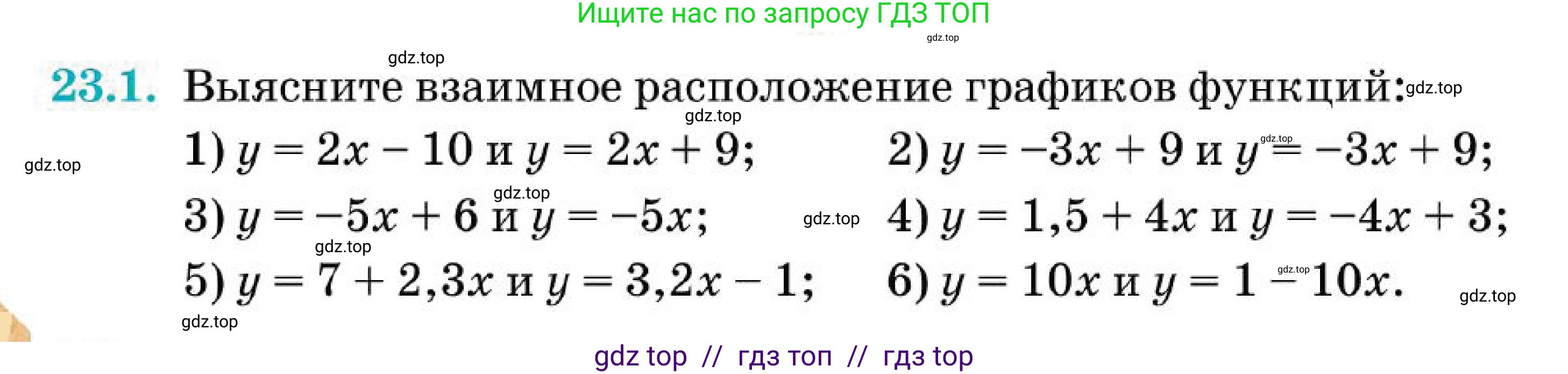 Алгебра, 7 класс Учебник, авторы: Абылкасымова Алма Есимбековна, Кучер Татьяна Павловна, Корчевский Владимир Евгеньевич, Жумагулова Зауре Абдыкеновна, издательство Мектеп, Алматы, 2025, зелёного цвета, страница 142, номер 23.1, Условие