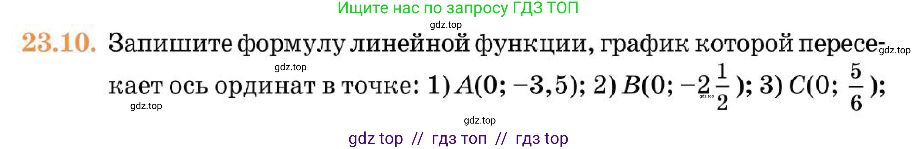 Алгебра, 7 класс Учебник, авторы: Абылкасымова Алма Есимбековна, Кучер Татьяна Павловна, Корчевский Владимир Евгеньевич, Жумагулова Зауре Абдыкеновна, издательство Мектеп, Алматы, 2025, зелёного цвета, страница 143, номер 23.10, Условие