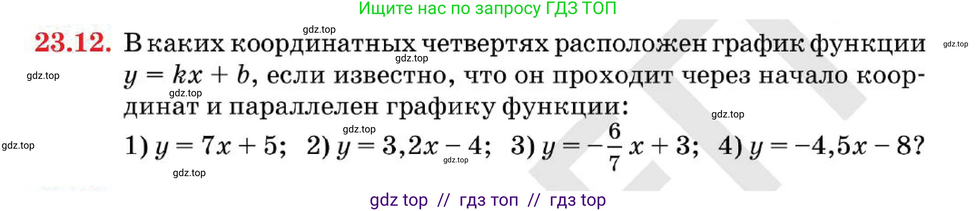 Алгебра, 7 класс Учебник, авторы: Абылкасымова Алма Есимбековна, Кучер Татьяна Павловна, Корчевский Владимир Евгеньевич, Жумагулова Зауре Абдыкеновна, издательство Мектеп, Алматы, 2025, зелёного цвета, страница 144, номер 23.12, Условие
