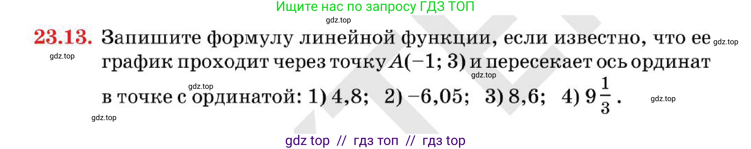 Алгебра, 7 класс Учебник, авторы: Абылкасымова Алма Есимбековна, Кучер Татьяна Павловна, Корчевский Владимир Евгеньевич, Жумагулова Зауре Абдыкеновна, издательство Мектеп, Алматы, 2025, зелёного цвета, страница 144, номер 23.13, Условие