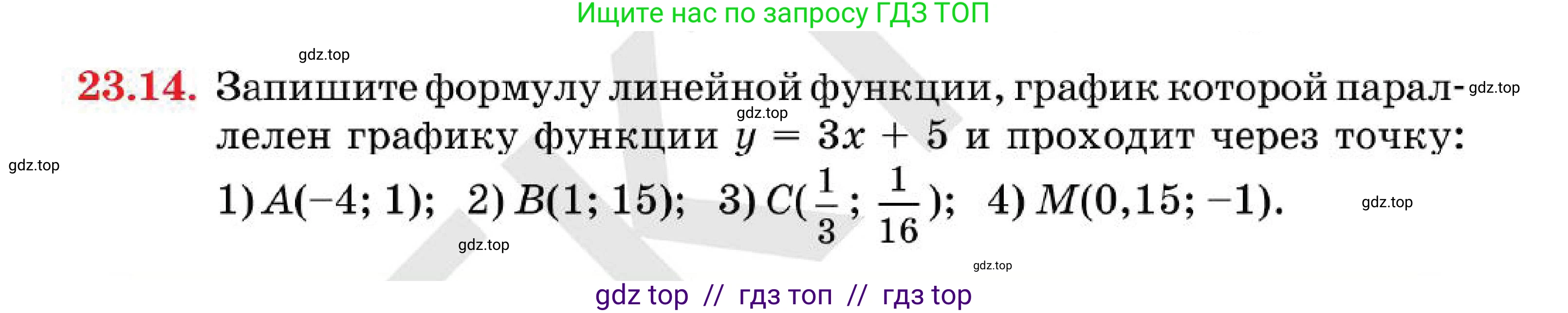 Алгебра, 7 класс Учебник, авторы: Абылкасымова Алма Есимбековна, Кучер Татьяна Павловна, Корчевский Владимир Евгеньевич, Жумагулова Зауре Абдыкеновна, издательство Мектеп, Алматы, 2025, зелёного цвета, страница 144, номер 23.14, Условие