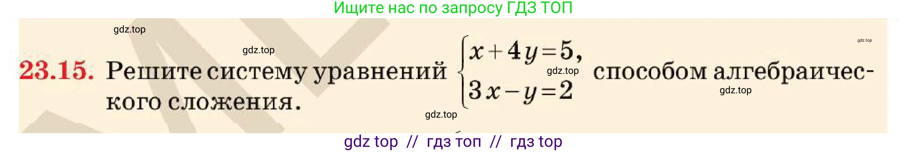 Алгебра, 7 класс Учебник, авторы: Абылкасымова Алма Есимбековна, Кучер Татьяна Павловна, Корчевский Владимир Евгеньевич, Жумагулова Зауре Абдыкеновна, издательство Мектеп, Алматы, 2025, зелёного цвета, страница 144, номер 23.15, Условие