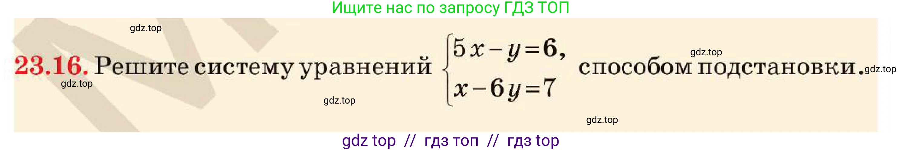 Алгебра, 7 класс Учебник, авторы: Абылкасымова Алма Есимбековна, Кучер Татьяна Павловна, Корчевский Владимир Евгеньевич, Жумагулова Зауре Абдыкеновна, издательство Мектеп, Алматы, 2025, зелёного цвета, страница 144, номер 23.16, Условие