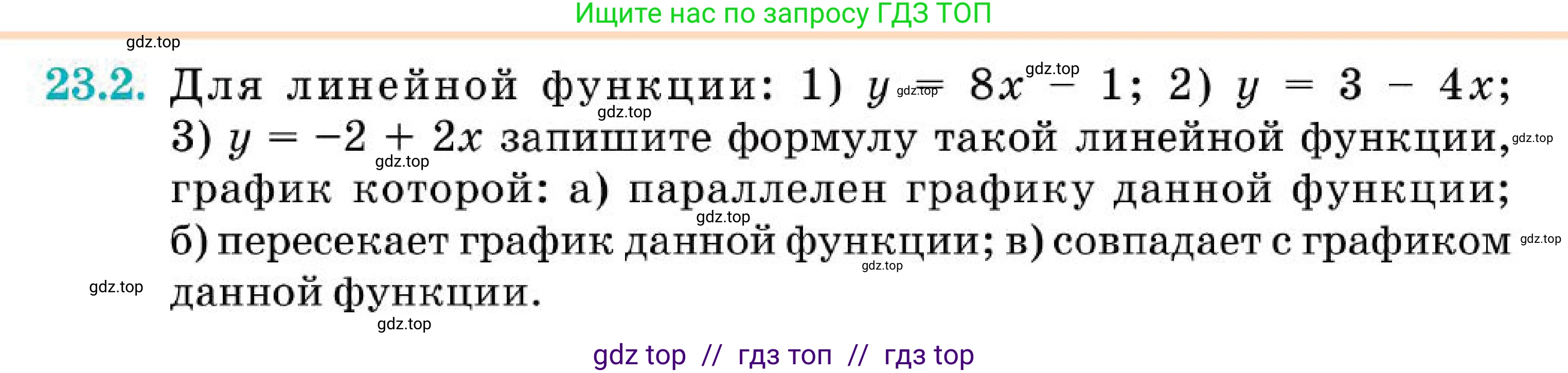 Алгебра, 7 класс Учебник, авторы: Абылкасымова Алма Есимбековна, Кучер Татьяна Павловна, Корчевский Владимир Евгеньевич, Жумагулова Зауре Абдыкеновна, издательство Мектеп, Алматы, 2025, зелёного цвета, страница 143, номер 23.2, Условие