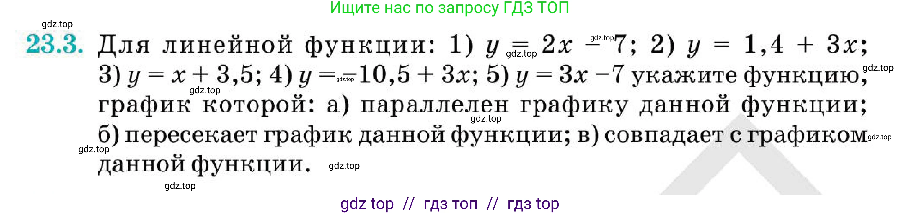 Алгебра, 7 класс Учебник, авторы: Абылкасымова Алма Есимбековна, Кучер Татьяна Павловна, Корчевский Владимир Евгеньевич, Жумагулова Зауре Абдыкеновна, издательство Мектеп, Алматы, 2025, зелёного цвета, страница 143, номер 23.3, Условие