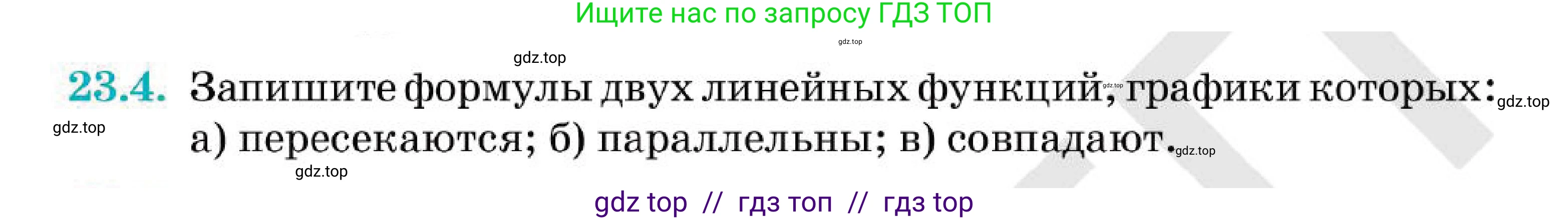 Алгебра, 7 класс Учебник, авторы: Абылкасымова Алма Есимбековна, Кучер Татьяна Павловна, Корчевский Владимир Евгеньевич, Жумагулова Зауре Абдыкеновна, издательство Мектеп, Алматы, 2025, зелёного цвета, страница 143, номер 23.4, Условие