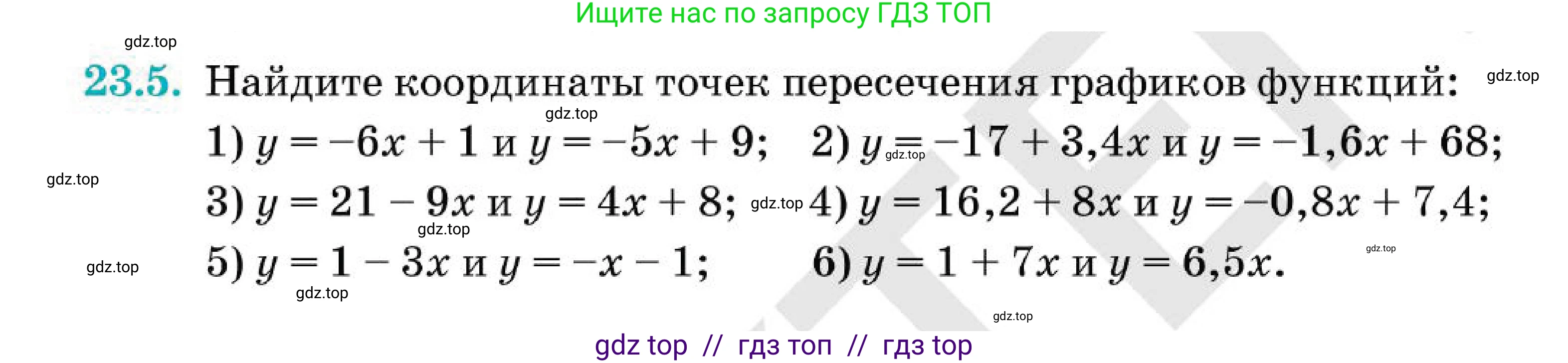 Алгебра, 7 класс Учебник, авторы: Абылкасымова Алма Есимбековна, Кучер Татьяна Павловна, Корчевский Владимир Евгеньевич, Жумагулова Зауре Абдыкеновна, издательство Мектеп, Алматы, 2025, зелёного цвета, страница 143, номер 23.5, Условие