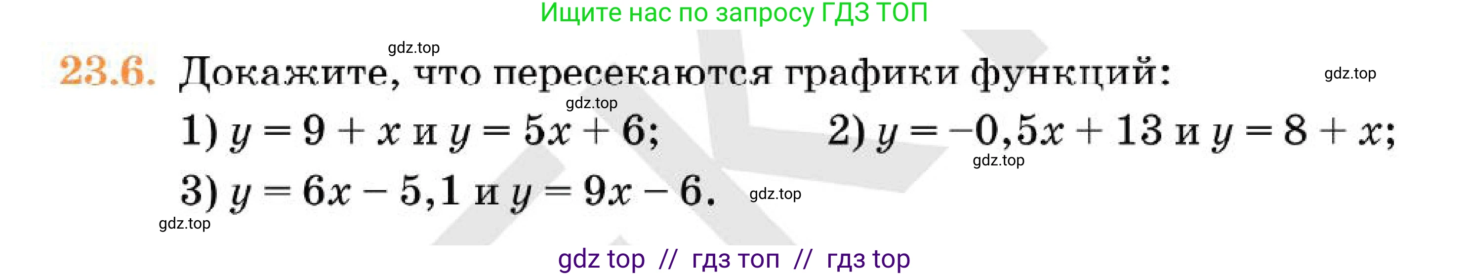 Алгебра, 7 класс Учебник, авторы: Абылкасымова Алма Есимбековна, Кучер Татьяна Павловна, Корчевский Владимир Евгеньевич, Жумагулова Зауре Абдыкеновна, издательство Мектеп, Алматы, 2025, зелёного цвета, страница 143, номер 23.6, Условие