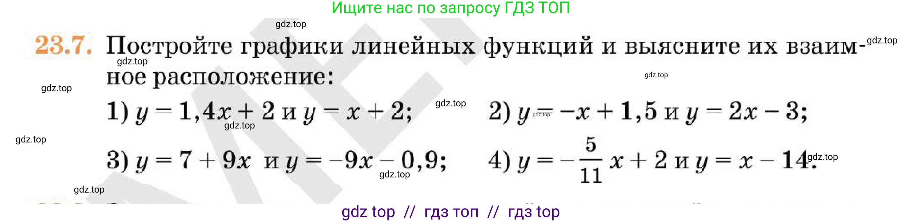 Алгебра, 7 класс Учебник, авторы: Абылкасымова Алма Есимбековна, Кучер Татьяна Павловна, Корчевский Владимир Евгеньевич, Жумагулова Зауре Абдыкеновна, издательство Мектеп, Алматы, 2025, зелёного цвета, страница 143, номер 23.7, Условие