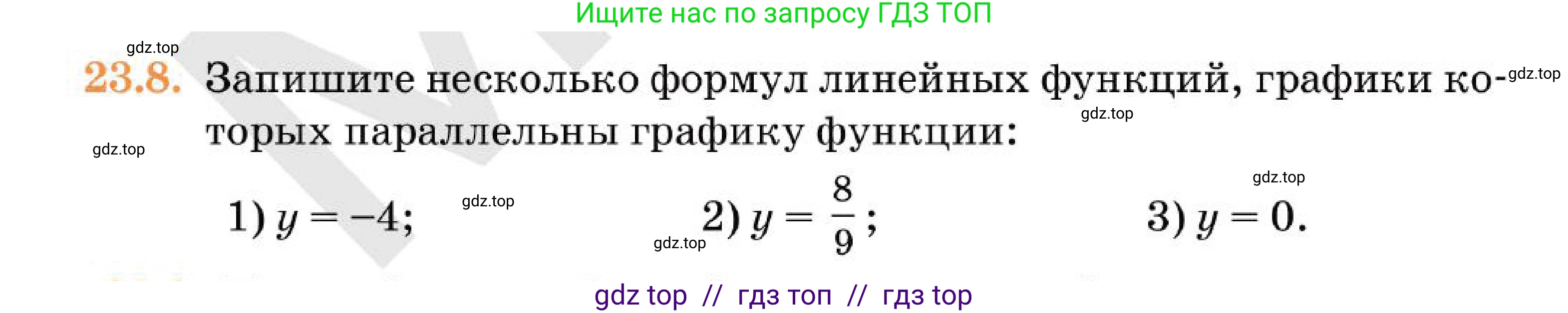 Алгебра, 7 класс Учебник, авторы: Абылкасымова Алма Есимбековна, Кучер Татьяна Павловна, Корчевский Владимир Евгеньевич, Жумагулова Зауре Абдыкеновна, издательство Мектеп, Алматы, 2025, зелёного цвета, страница 143, номер 23.8, Условие