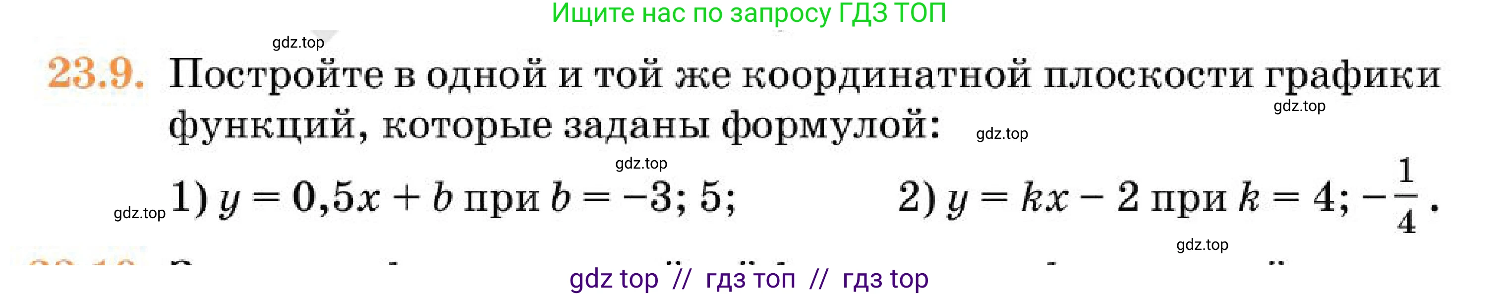 Алгебра, 7 класс Учебник, авторы: Абылкасымова Алма Есимбековна, Кучер Татьяна Павловна, Корчевский Владимир Евгеньевич, Жумагулова Зауре Абдыкеновна, издательство Мектеп, Алматы, 2025, зелёного цвета, страница 143, номер 23.9, Условие