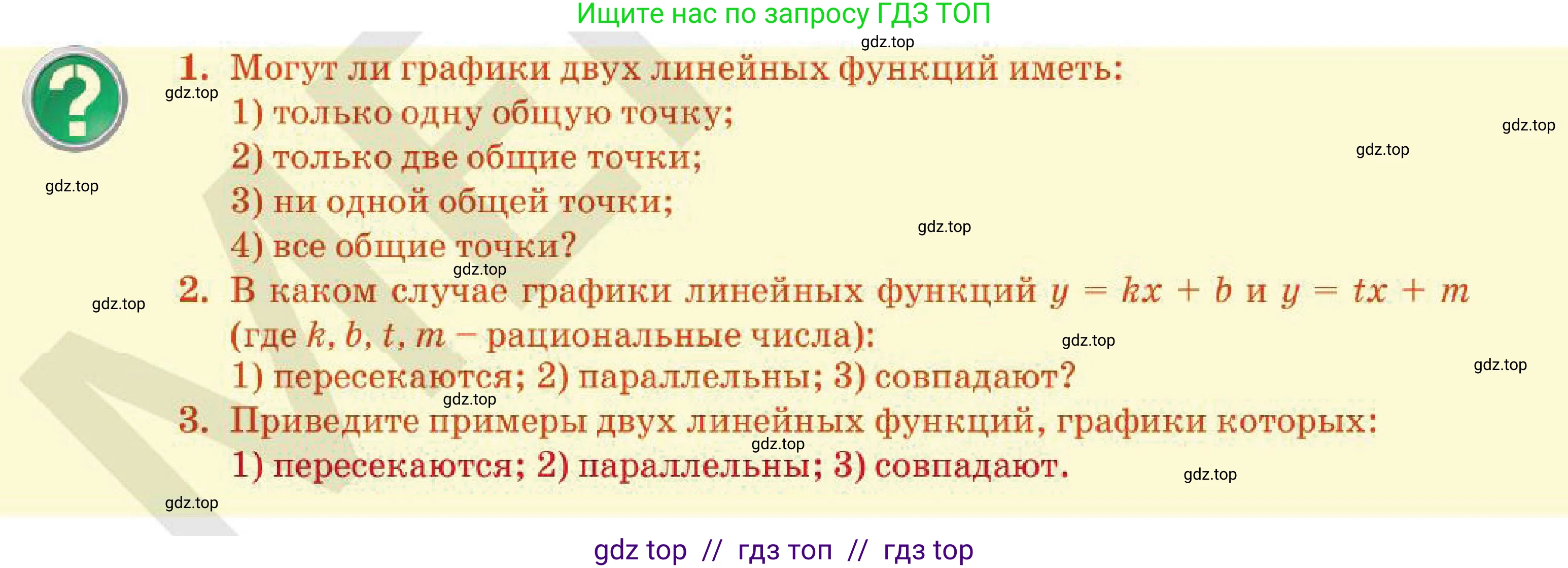 Алгебра, 7 класс Учебник, авторы: Абылкасымова Алма Есимбековна, Кучер Татьяна Павловна, Корчевский Владимир Евгеньевич, Жумагулова Зауре Абдыкеновна, издательство Мектеп, Алматы, 2025, зелёного цвета, страница 142, Условие