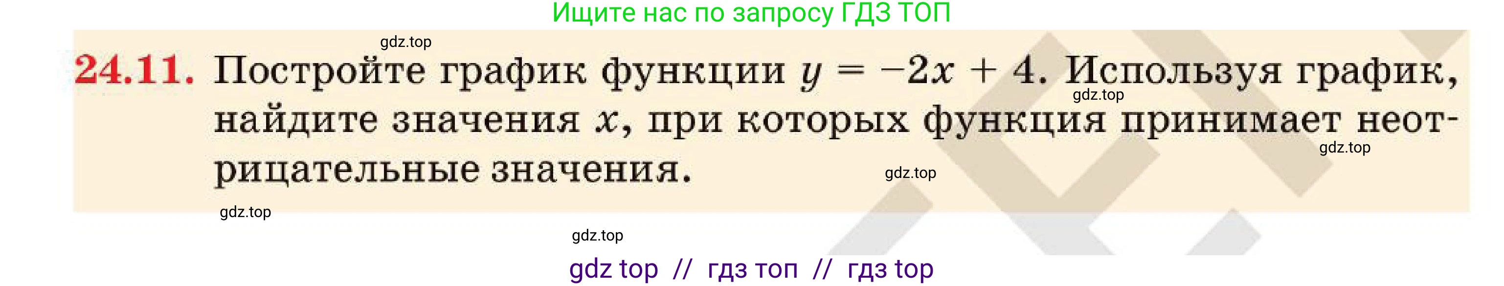 Алгебра, 7 класс Учебник, авторы: Абылкасымова Алма Есимбековна, Кучер Татьяна Павловна, Корчевский Владимир Евгеньевич, Жумагулова Зауре Абдыкеновна, издательство Мектеп, Алматы, 2025, зелёного цвета, страница 149, номер 24.11, Условие