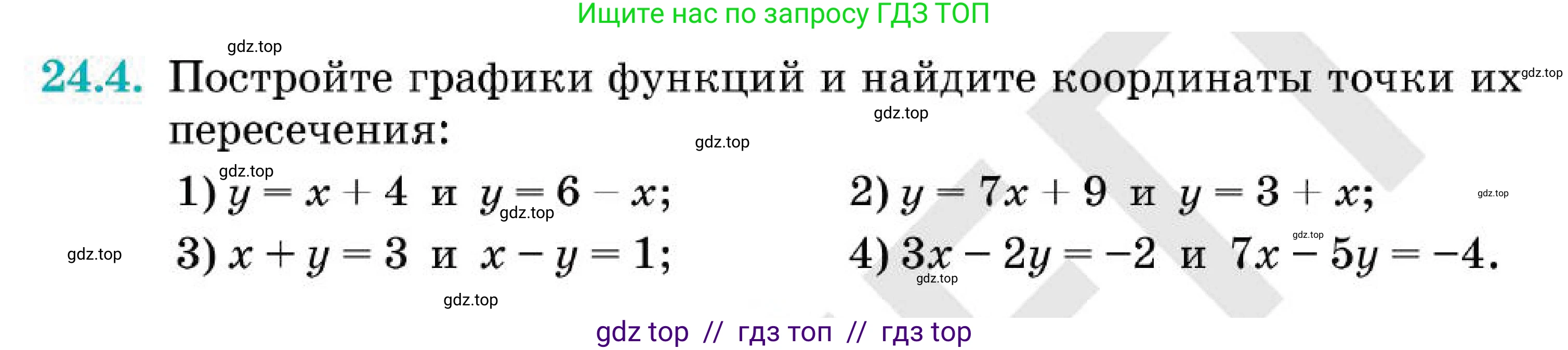 Алгебра, 7 класс Учебник, авторы: Абылкасымова Алма Есимбековна, Кучер Татьяна Павловна, Корчевский Владимир Евгеньевич, Жумагулова Зауре Абдыкеновна, издательство Мектеп, Алматы, 2025, зелёного цвета, страница 148, номер 24.4, Условие