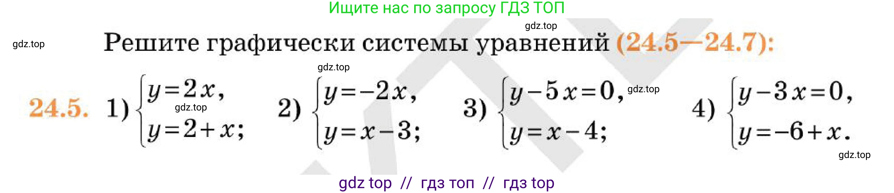 Алгебра, 7 класс Учебник, авторы: Абылкасымова Алма Есимбековна, Кучер Татьяна Павловна, Корчевский Владимир Евгеньевич, Жумагулова Зауре Абдыкеновна, издательство Мектеп, Алматы, 2025, зелёного цвета, страница 148, номер 24.5, Условие