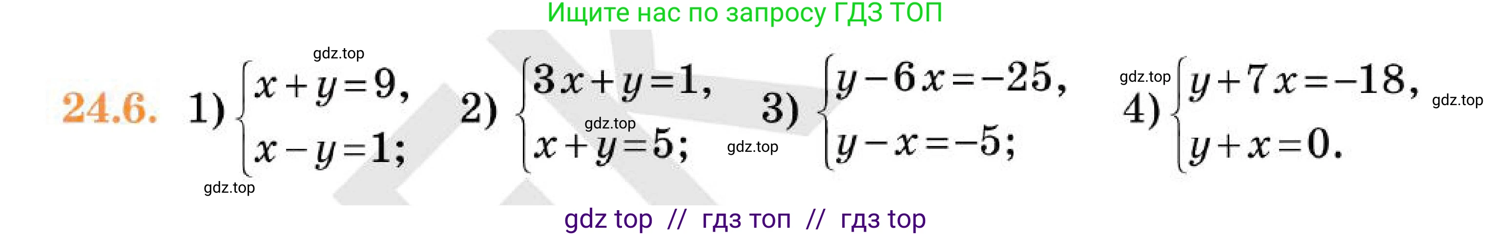 Алгебра, 7 класс Учебник, авторы: Абылкасымова Алма Есимбековна, Кучер Татьяна Павловна, Корчевский Владимир Евгеньевич, Жумагулова Зауре Абдыкеновна, издательство Мектеп, Алматы, 2025, зелёного цвета, страница 148, номер 24.6, Условие (продолжение 2)