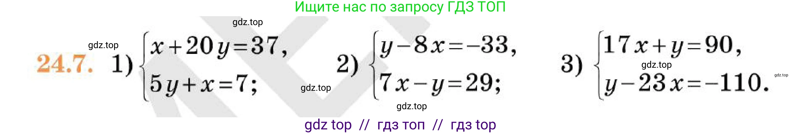 Алгебра, 7 класс Учебник, авторы: Абылкасымова Алма Есимбековна, Кучер Татьяна Павловна, Корчевский Владимир Евгеньевич, Жумагулова Зауре Абдыкеновна, издательство Мектеп, Алматы, 2025, зелёного цвета, страница 148, номер 24.7, Условие (продолжение 2)