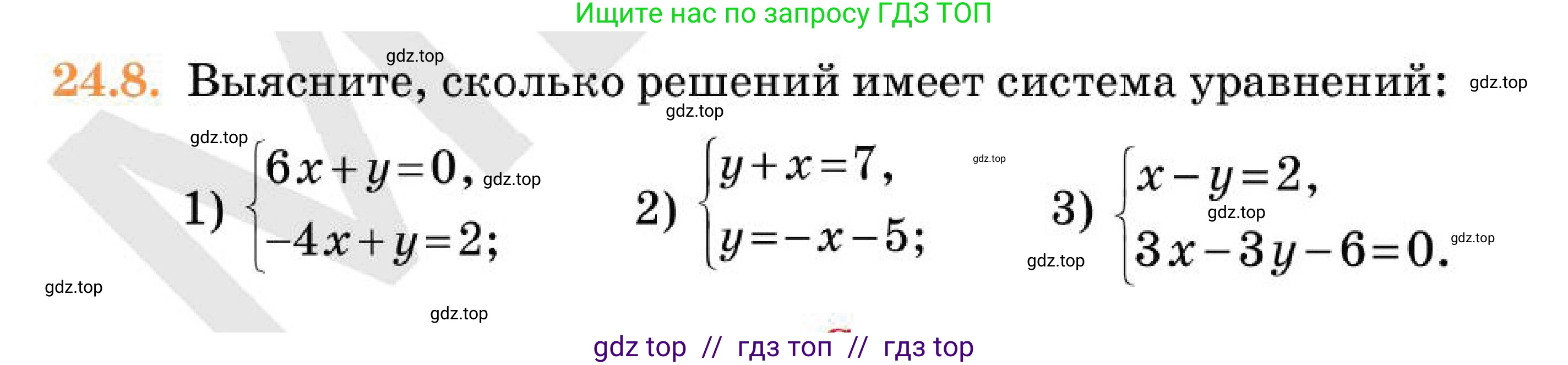 Алгебра, 7 класс Учебник, авторы: Абылкасымова Алма Есимбековна, Кучер Татьяна Павловна, Корчевский Владимир Евгеньевич, Жумагулова Зауре Абдыкеновна, издательство Мектеп, Алматы, 2025, зелёного цвета, страница 148, номер 24.8, Условие