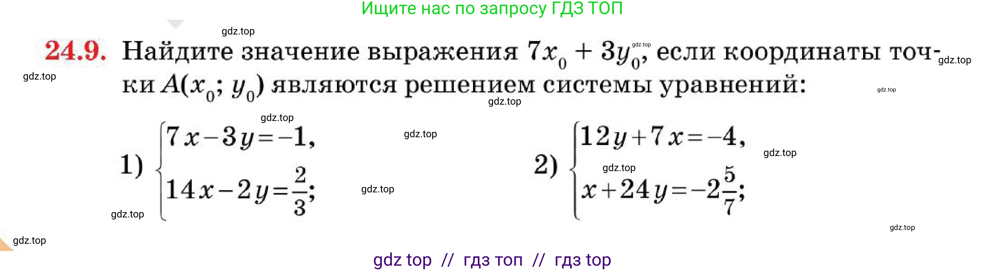 Алгебра, 7 класс Учебник, авторы: Абылкасымова Алма Есимбековна, Кучер Татьяна Павловна, Корчевский Владимир Евгеньевич, Жумагулова Зауре Абдыкеновна, издательство Мектеп, Алматы, 2025, зелёного цвета, страница 148, номер 24.9, Условие