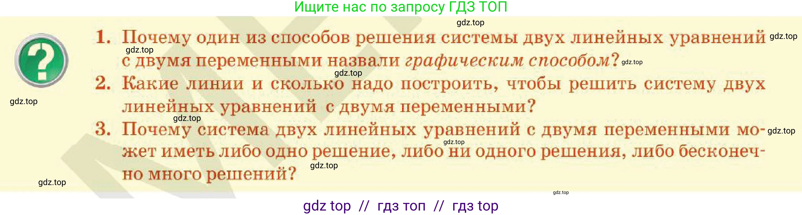 Алгебра, 7 класс Учебник, авторы: Абылкасымова Алма Есимбековна, Кучер Татьяна Павловна, Корчевский Владимир Евгеньевич, Жумагулова Зауре Абдыкеновна, издательство Мектеп, Алматы, 2025, зелёного цвета, страница 147, Условие