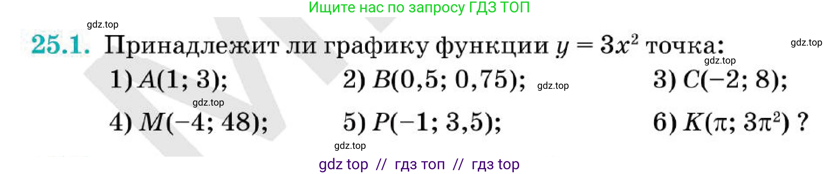 Алгебра, 7 класс Учебник, авторы: Абылкасымова Алма Есимбековна, Кучер Татьяна Павловна, Корчевский Владимир Евгеньевич, Жумагулова Зауре Абдыкеновна, издательство Мектеп, Алматы, 2025, зелёного цвета, страница 153, номер 25.1, Условие