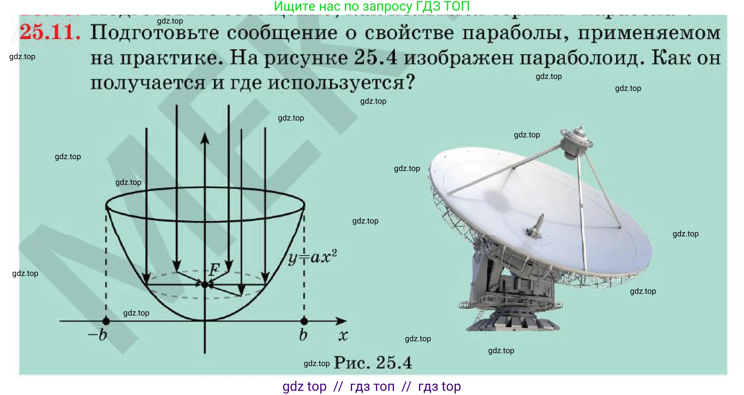 Алгебра, 7 класс Учебник, авторы: Абылкасымова Алма Есимбековна, Кучер Татьяна Павловна, Корчевский Владимир Евгеньевич, Жумагулова Зауре Абдыкеновна, издательство Мектеп, Алматы, 2025, зелёного цвета, страница 154, номер 25.11, Условие