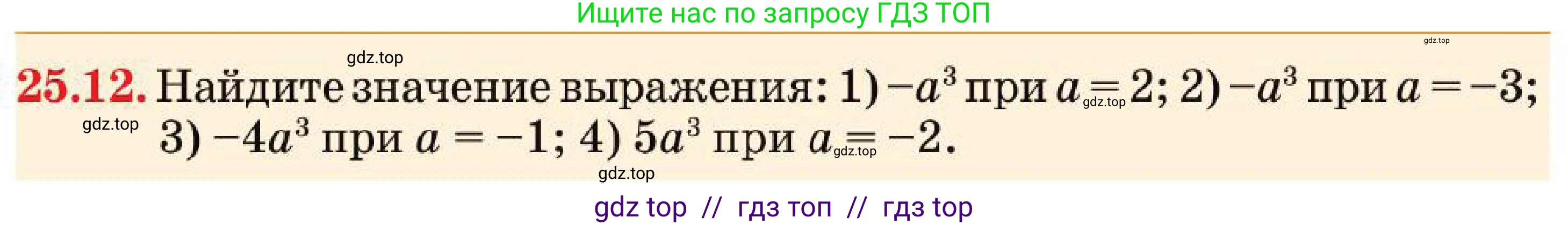Алгебра, 7 класс Учебник, авторы: Абылкасымова Алма Есимбековна, Кучер Татьяна Павловна, Корчевский Владимир Евгеньевич, Жумагулова Зауре Абдыкеновна, издательство Мектеп, Алматы, 2025, зелёного цвета, страница 154, номер 25.12, Условие
