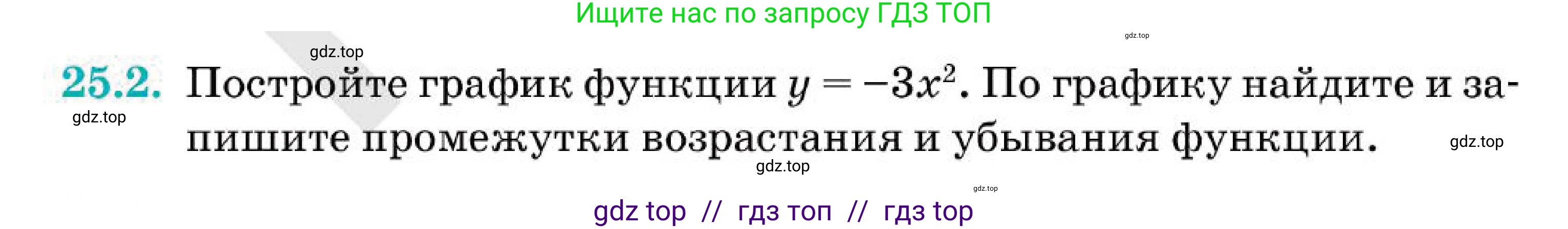 Алгебра, 7 класс Учебник, авторы: Абылкасымова Алма Есимбековна, Кучер Татьяна Павловна, Корчевский Владимир Евгеньевич, Жумагулова Зауре Абдыкеновна, издательство Мектеп, Алматы, 2025, зелёного цвета, страница 153, номер 25.2, Условие