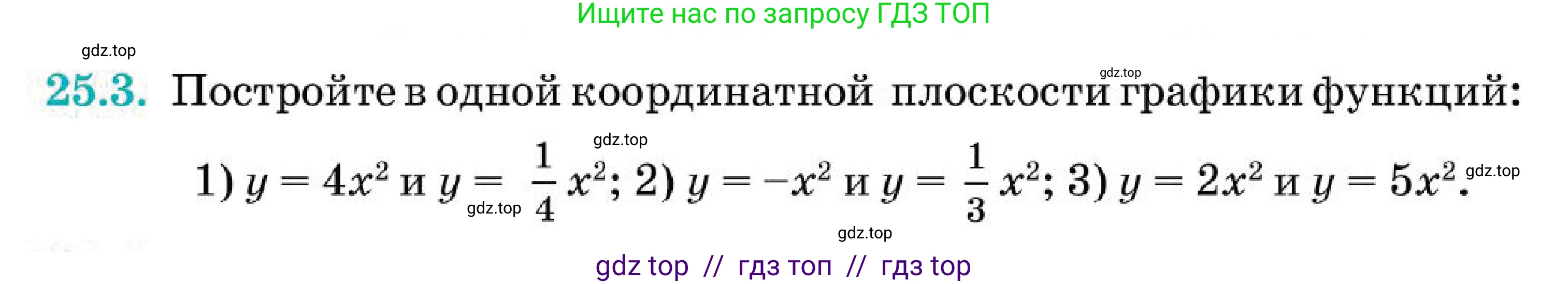 Алгебра, 7 класс Учебник, авторы: Абылкасымова Алма Есимбековна, Кучер Татьяна Павловна, Корчевский Владимир Евгеньевич, Жумагулова Зауре Абдыкеновна, издательство Мектеп, Алматы, 2025, зелёного цвета, страница 153, номер 25.3, Условие