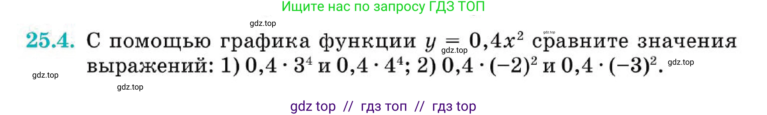 Алгебра, 7 класс Учебник, авторы: Абылкасымова Алма Есимбековна, Кучер Татьяна Павловна, Корчевский Владимир Евгеньевич, Жумагулова Зауре Абдыкеновна, издательство Мектеп, Алматы, 2025, зелёного цвета, страница 153, номер 25.4, Условие