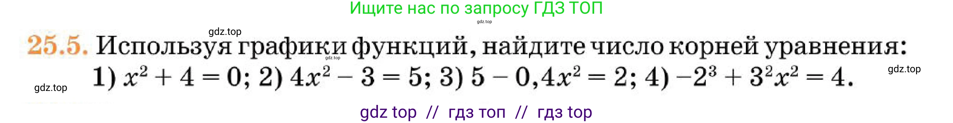 Алгебра, 7 класс Учебник, авторы: Абылкасымова Алма Есимбековна, Кучер Татьяна Павловна, Корчевский Владимир Евгеньевич, Жумагулова Зауре Абдыкеновна, издательство Мектеп, Алматы, 2025, зелёного цвета, страница 154, номер 25.5, Условие