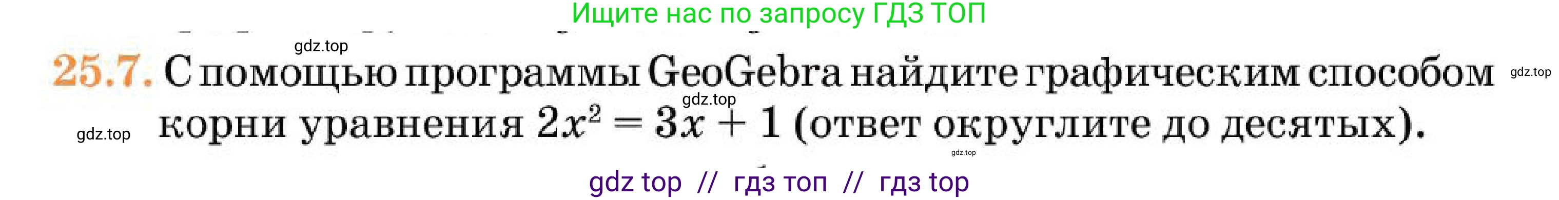 Алгебра, 7 класс Учебник, авторы: Абылкасымова Алма Есимбековна, Кучер Татьяна Павловна, Корчевский Владимир Евгеньевич, Жумагулова Зауре Абдыкеновна, издательство Мектеп, Алматы, 2025, зелёного цвета, страница 154, номер 25.7, Условие