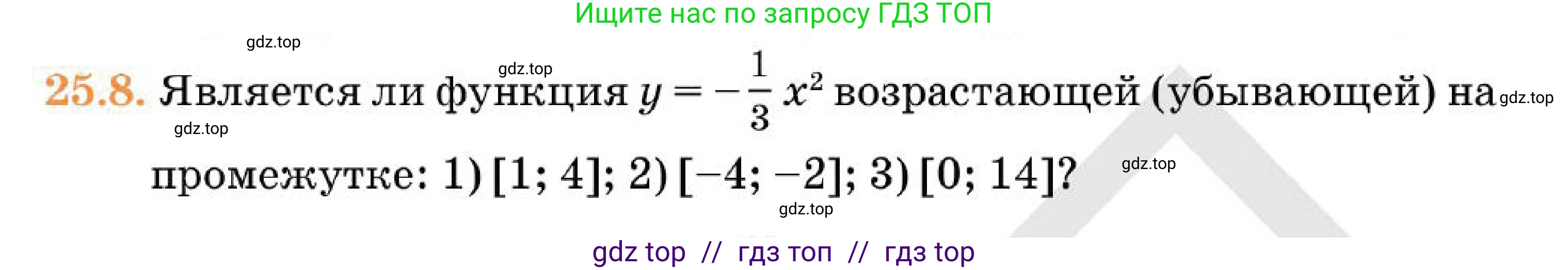 Алгебра, 7 класс Учебник, авторы: Абылкасымова Алма Есимбековна, Кучер Татьяна Павловна, Корчевский Владимир Евгеньевич, Жумагулова Зауре Абдыкеновна, издательство Мектеп, Алматы, 2025, зелёного цвета, страница 154, номер 25.8, Условие