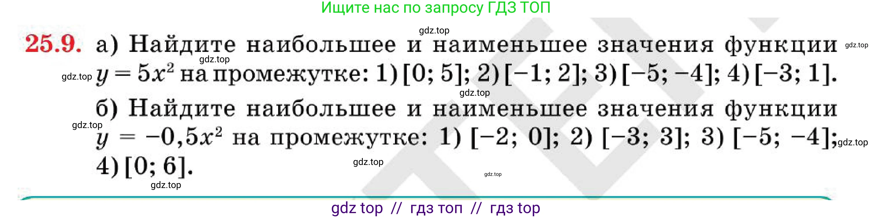 Алгебра, 7 класс Учебник, авторы: Абылкасымова Алма Есимбековна, Кучер Татьяна Павловна, Корчевский Владимир Евгеньевич, Жумагулова Зауре Абдыкеновна, издательство Мектеп, Алматы, 2025, зелёного цвета, страница 154, номер 25.9, Условие