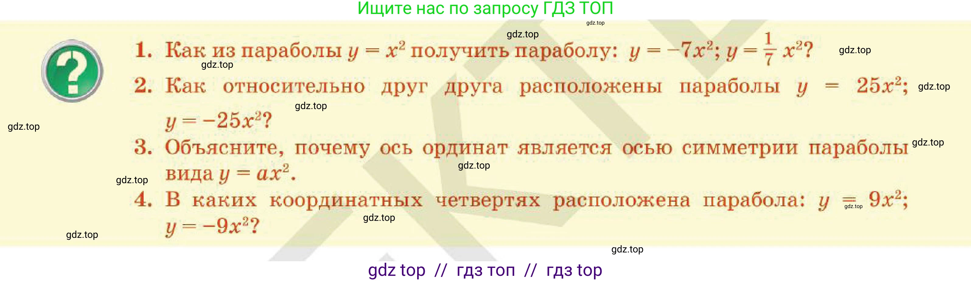Алгебра, 7 класс Учебник, авторы: Абылкасымова Алма Есимбековна, Кучер Татьяна Павловна, Корчевский Владимир Евгеньевич, Жумагулова Зауре Абдыкеновна, издательство Мектеп, Алматы, 2025, зелёного цвета, страница 153, Условие