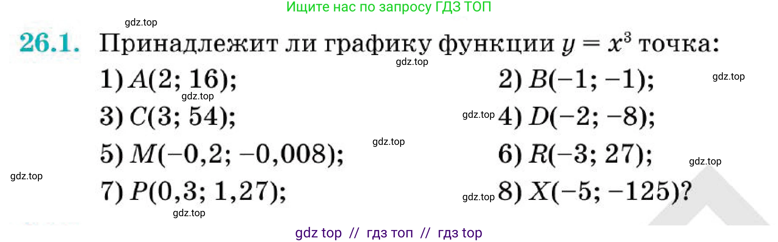 Алгебра, 7 класс Учебник, авторы: Абылкасымова Алма Есимбековна, Кучер Татьяна Павловна, Корчевский Владимир Евгеньевич, Жумагулова Зауре Абдыкеновна, издательство Мектеп, Алматы, 2025, зелёного цвета, страница 158, номер 26.1, Условие
