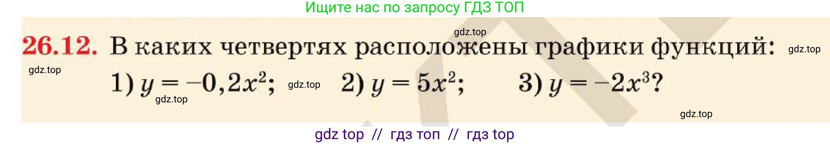 Алгебра, 7 класс Учебник, авторы: Абылкасымова Алма Есимбековна, Кучер Татьяна Павловна, Корчевский Владимир Евгеньевич, Жумагулова Зауре Абдыкеновна, издательство Мектеп, Алматы, 2025, зелёного цвета, страница 159, номер 26.12, Условие