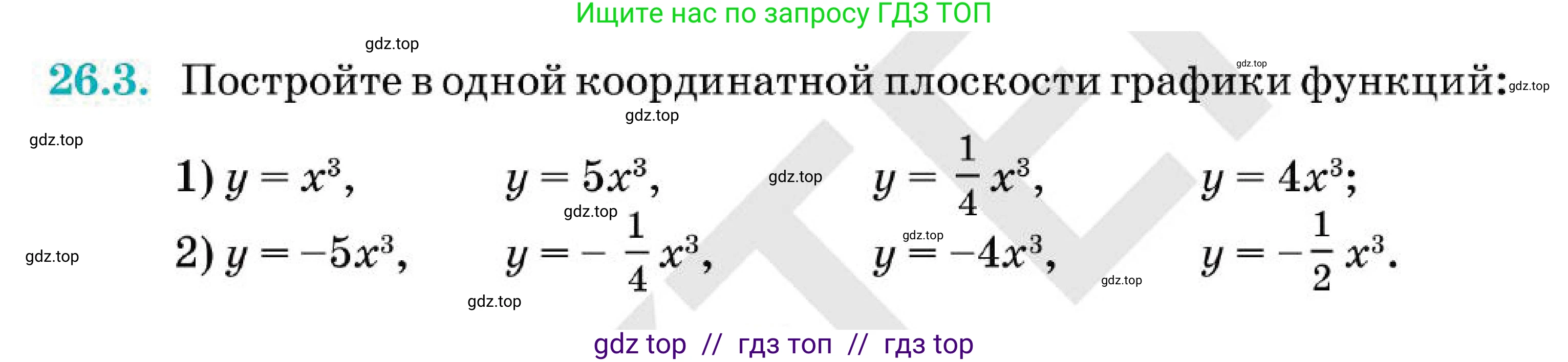 Алгебра, 7 класс Учебник, авторы: Абылкасымова Алма Есимбековна, Кучер Татьяна Павловна, Корчевский Владимир Евгеньевич, Жумагулова Зауре Абдыкеновна, издательство Мектеп, Алматы, 2025, зелёного цвета, страница 158, номер 26.3, Условие
