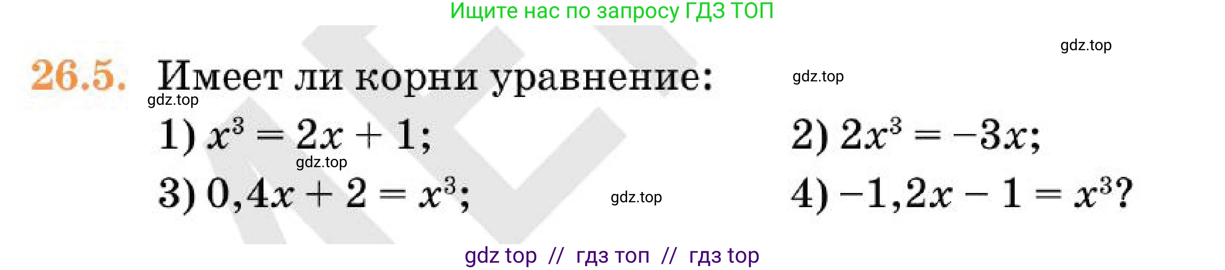 Алгебра, 7 класс Учебник, авторы: Абылкасымова Алма Есимбековна, Кучер Татьяна Павловна, Корчевский Владимир Евгеньевич, Жумагулова Зауре Абдыкеновна, издательство Мектеп, Алматы, 2025, зелёного цвета, страница 158, номер 26.5, Условие