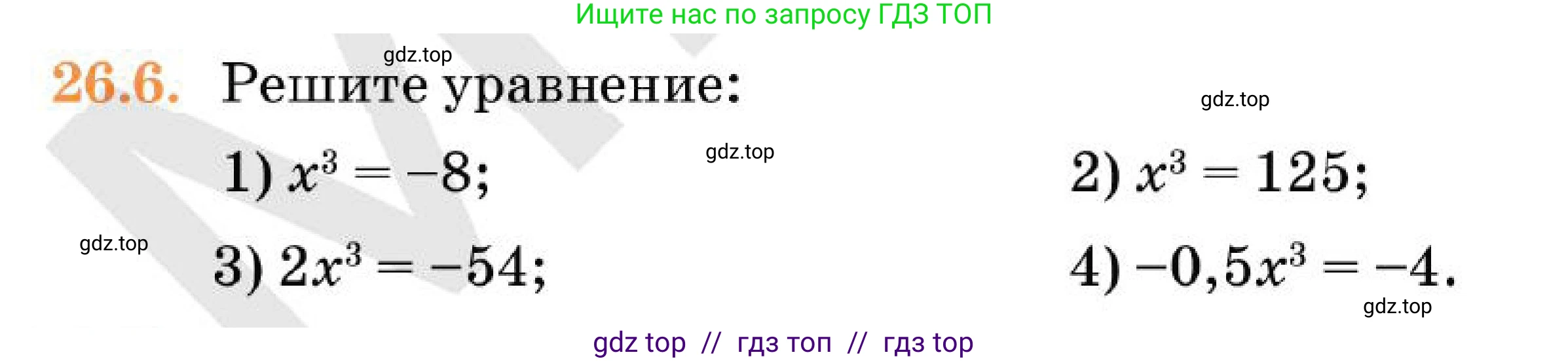 Алгебра, 7 класс Учебник, авторы: Абылкасымова Алма Есимбековна, Кучер Татьяна Павловна, Корчевский Владимир Евгеньевич, Жумагулова Зауре Абдыкеновна, издательство Мектеп, Алматы, 2025, зелёного цвета, страница 158, номер 26.6, Условие