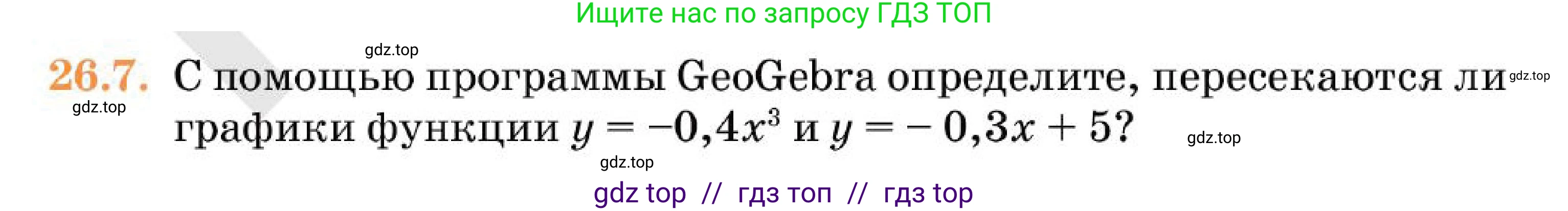 Алгебра, 7 класс Учебник, авторы: Абылкасымова Алма Есимбековна, Кучер Татьяна Павловна, Корчевский Владимир Евгеньевич, Жумагулова Зауре Абдыкеновна, издательство Мектеп, Алматы, 2025, зелёного цвета, страница 158, номер 26.7, Условие