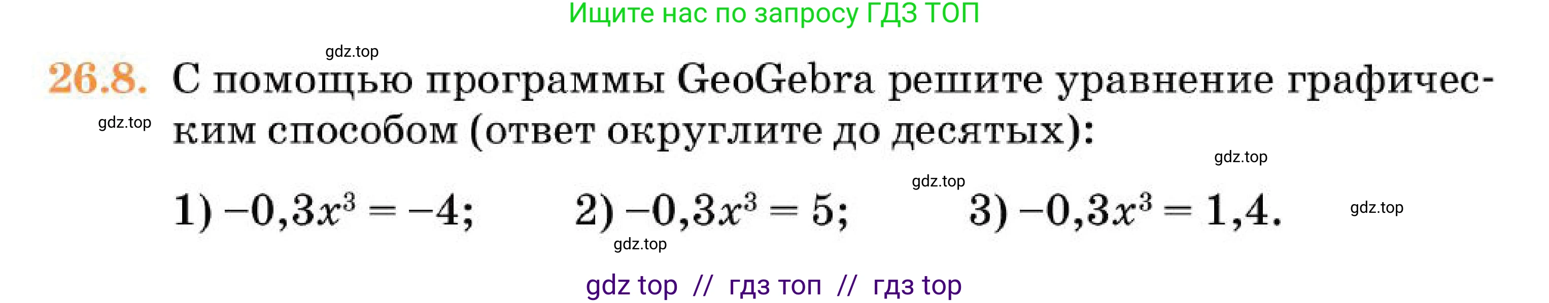 Алгебра, 7 класс Учебник, авторы: Абылкасымова Алма Есимбековна, Кучер Татьяна Павловна, Корчевский Владимир Евгеньевич, Жумагулова Зауре Абдыкеновна, издательство Мектеп, Алматы, 2025, зелёного цвета, страница 158, номер 26.8, Условие