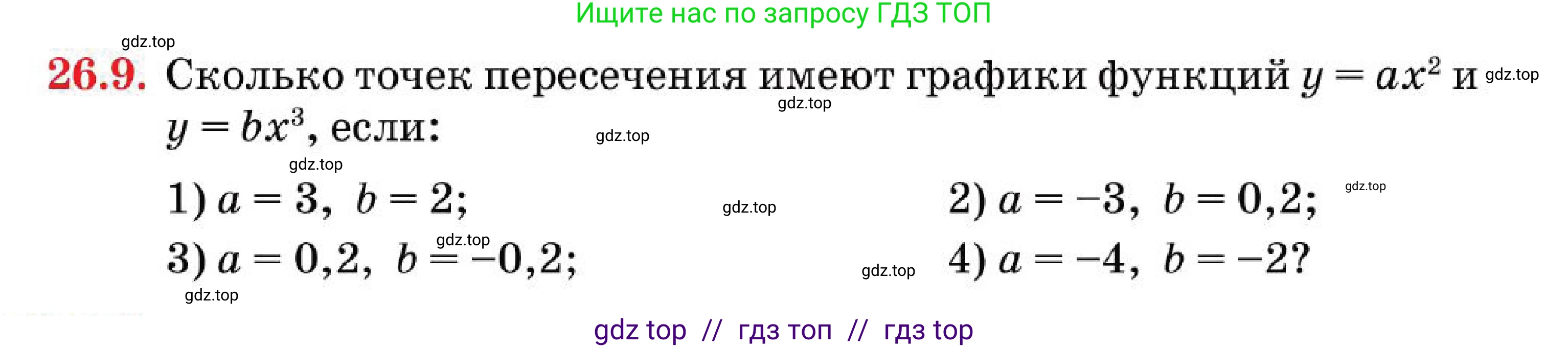 Алгебра, 7 класс Учебник, авторы: Абылкасымова Алма Есимбековна, Кучер Татьяна Павловна, Корчевский Владимир Евгеньевич, Жумагулова Зауре Абдыкеновна, издательство Мектеп, Алматы, 2025, зелёного цвета, страница 159, номер 26.9, Условие