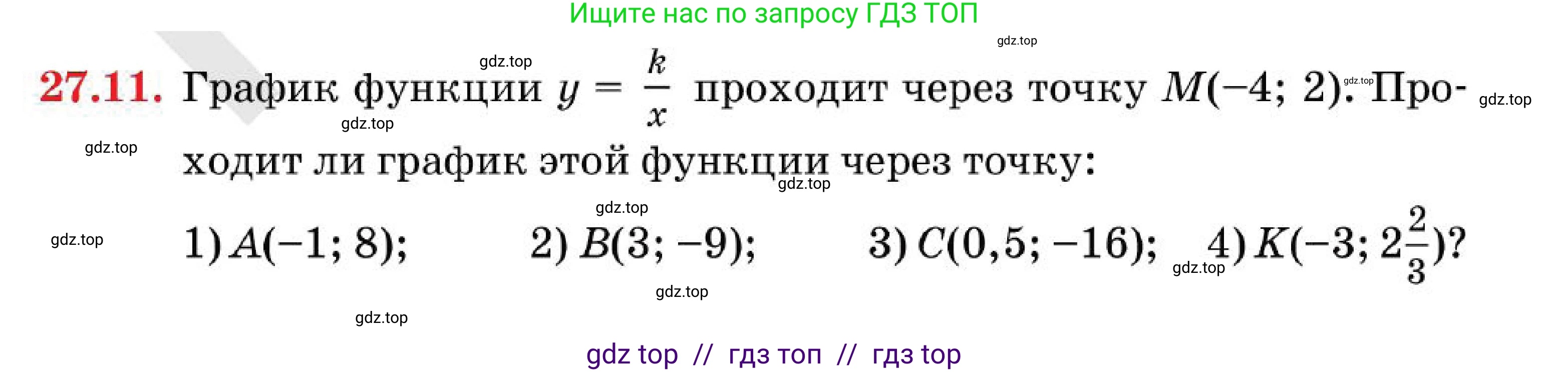 Алгебра, 7 класс Учебник, авторы: Абылкасымова Алма Есимбековна, Кучер Татьяна Павловна, Корчевский Владимир Евгеньевич, Жумагулова Зауре Абдыкеновна, издательство Мектеп, Алматы, 2025, зелёного цвета, страница 164, номер 27.11, Условие